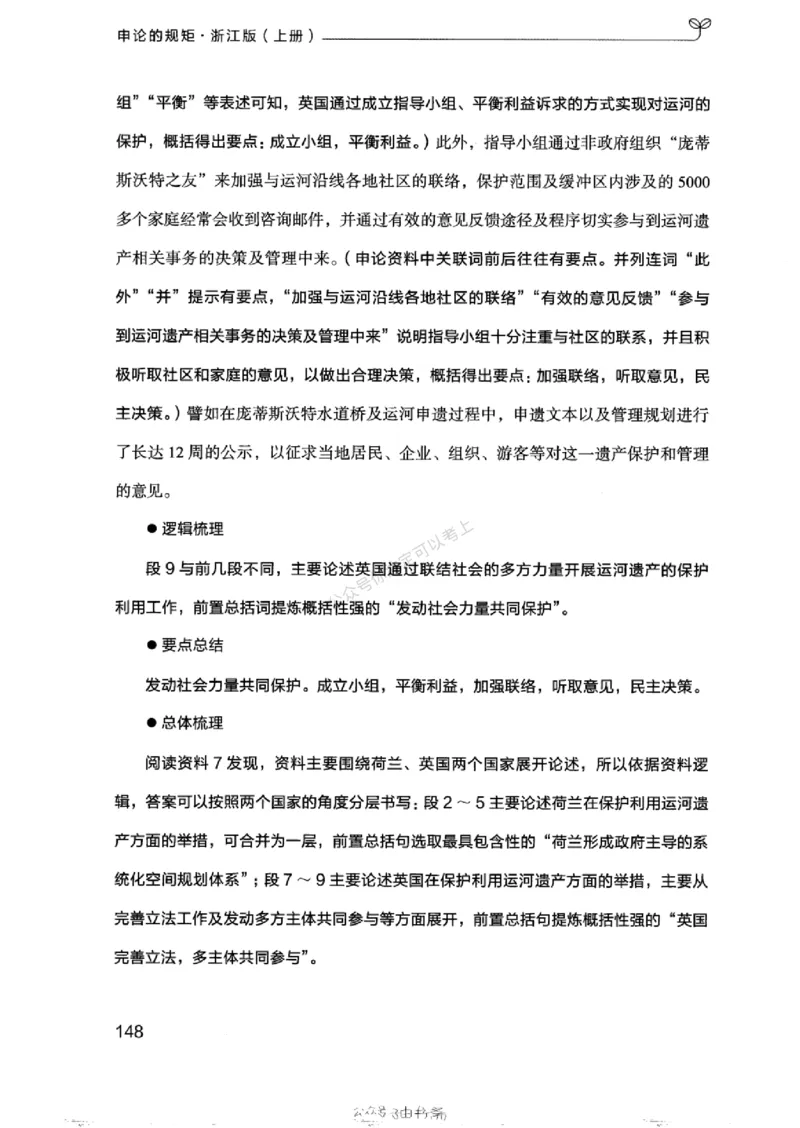 20浙江申论的规矩（上册)_2026考公资料_（10）粉笔_2025粉笔国考省考980（课＋笔记）_粉笔980（25多省）_12025FB浙江省考980系统班_042025年浙江26本图书_知识梳理体系11本