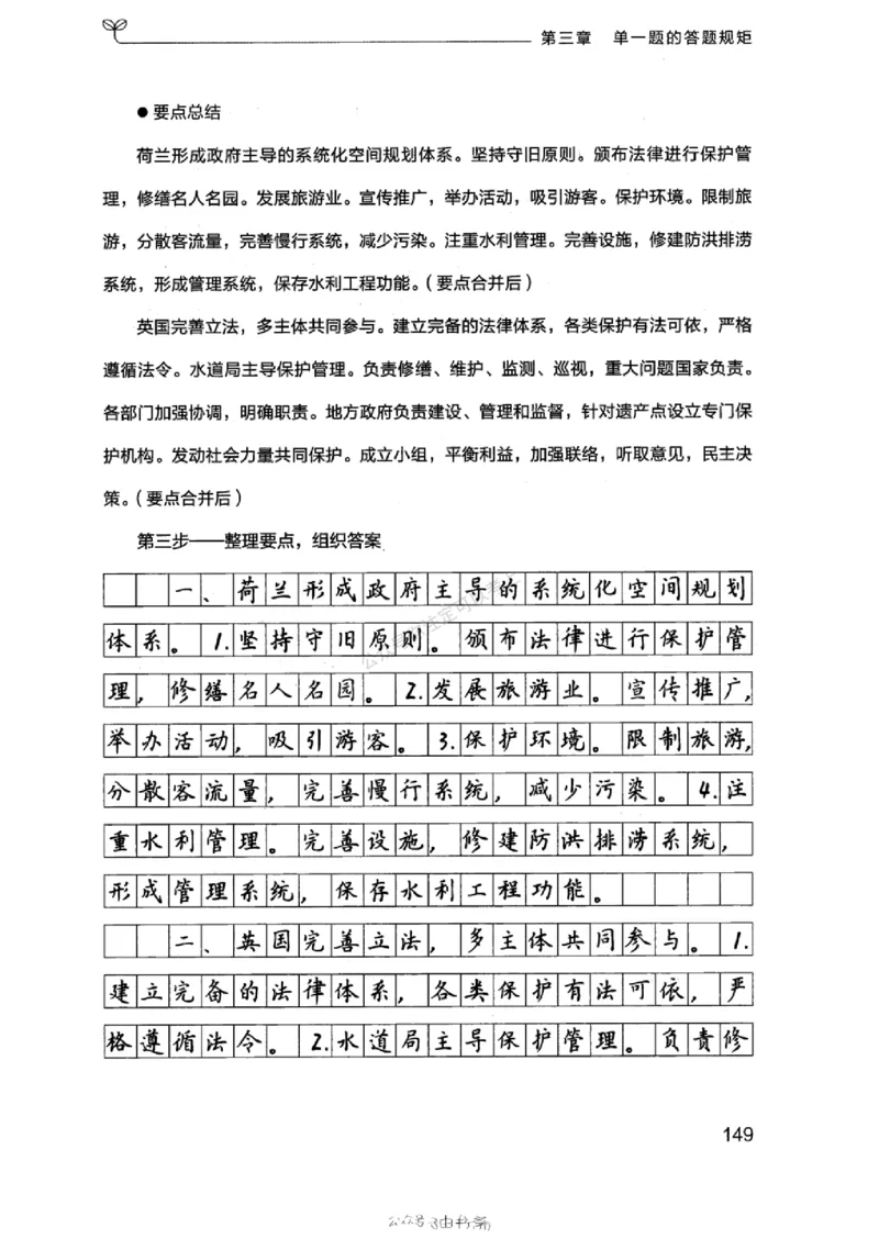 20浙江申论的规矩（上册)_2026考公资料_（10）粉笔_2025粉笔国考省考980（课＋笔记）_粉笔980（25多省）_12025FB浙江省考980系统班_042025年浙江26本图书_知识梳理体系11本