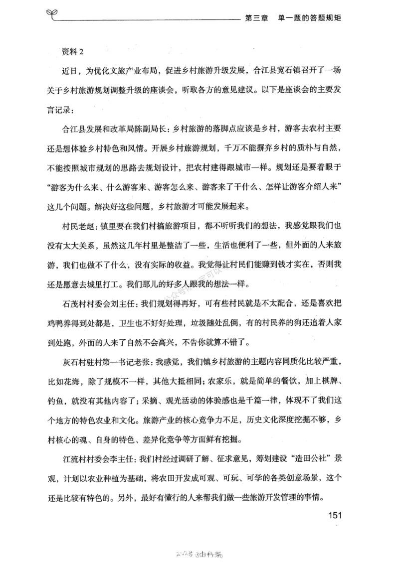 20浙江申论的规矩（上册)_2026考公资料_（10）粉笔_2025粉笔国考省考980（课＋笔记）_粉笔980（25多省）_12025FB浙江省考980系统班_042025年浙江26本图书_知识梳理体系11本