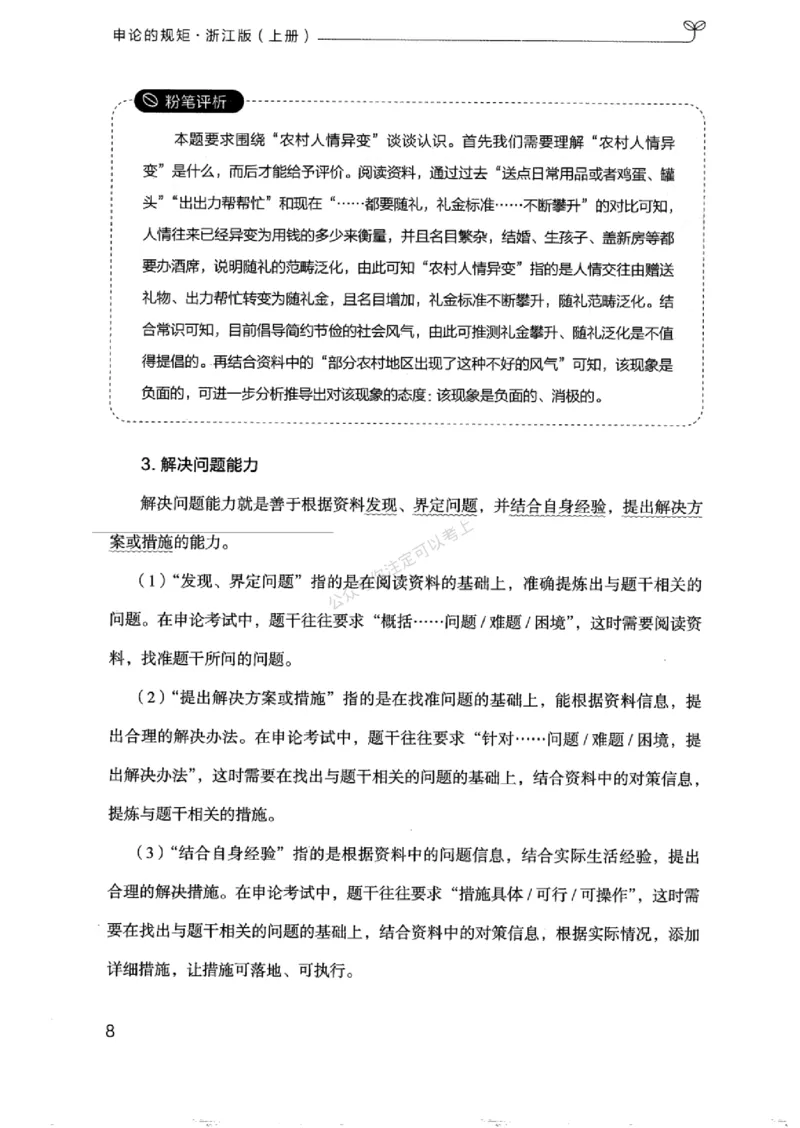20浙江申论的规矩（上册)_2026考公资料_（10）粉笔_2025粉笔国考省考980（课＋笔记）_粉笔980（25多省）_12025FB浙江省考980系统班_042025年浙江26本图书_知识梳理体系11本