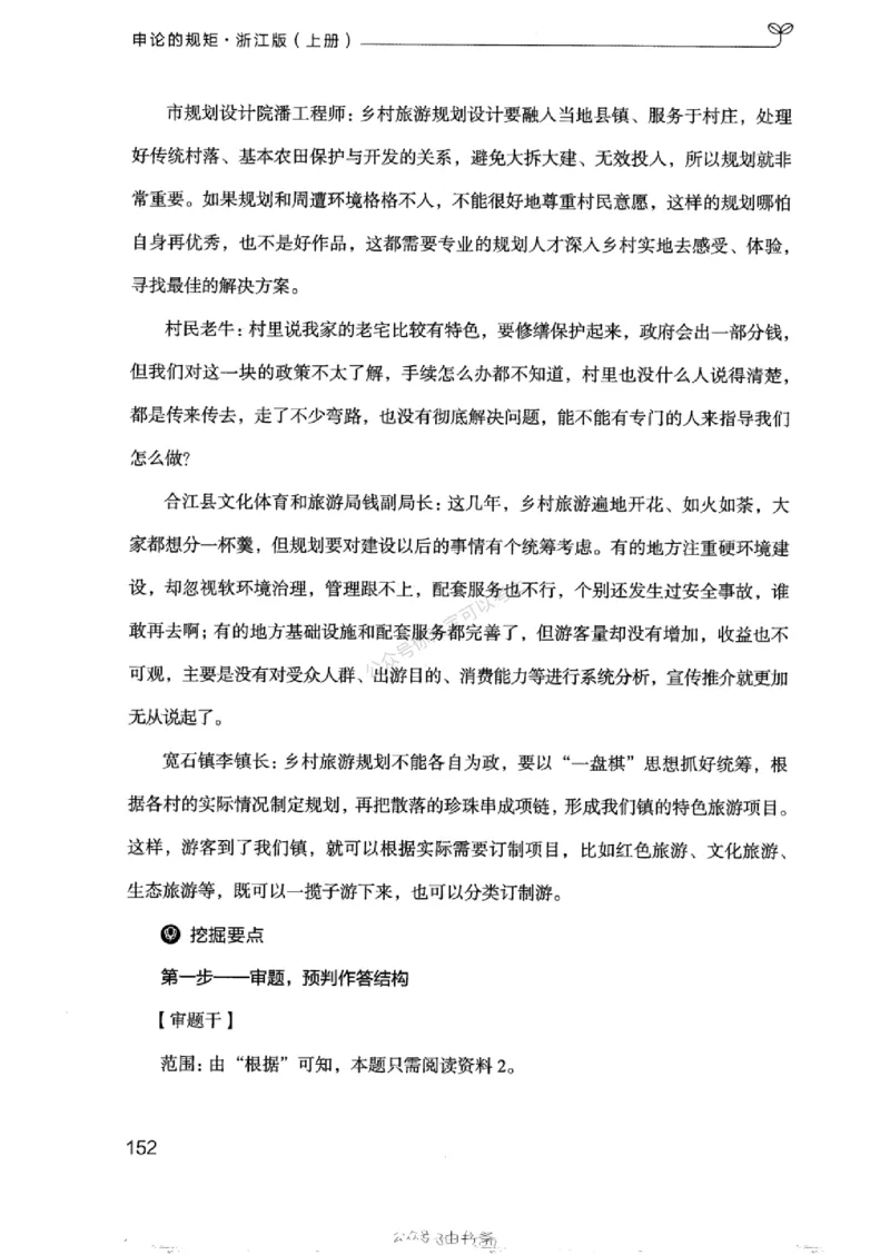 20浙江申论的规矩（上册)_2026考公资料_（10）粉笔_2025粉笔国考省考980（课＋笔记）_粉笔980（25多省）_12025FB浙江省考980系统班_042025年浙江26本图书_知识梳理体系11本