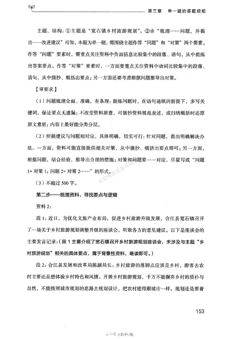 20浙江申论的规矩（上册)_2026考公资料_（10）粉笔_2025粉笔国考省考980（课＋笔记）_粉笔980（25多省）_12025FB浙江省考980系统班_042025年浙江26本图书_知识梳理体系11本