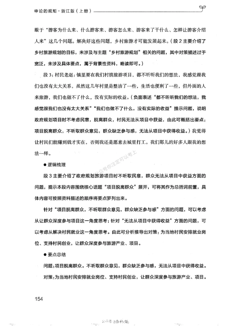 20浙江申论的规矩（上册)_2026考公资料_（10）粉笔_2025粉笔国考省考980（课＋笔记）_粉笔980（25多省）_12025FB浙江省考980系统班_042025年浙江26本图书_知识梳理体系11本