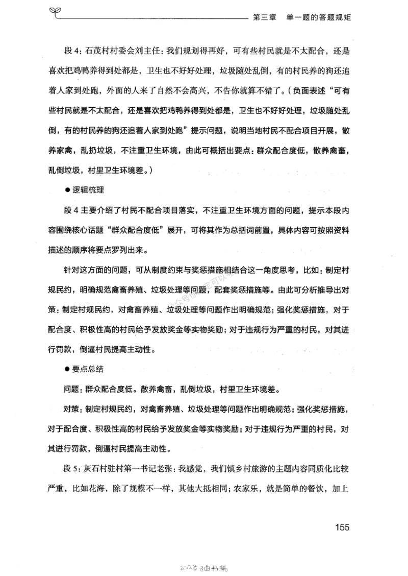 20浙江申论的规矩（上册)_2026考公资料_（10）粉笔_2025粉笔国考省考980（课＋笔记）_粉笔980（25多省）_12025FB浙江省考980系统班_042025年浙江26本图书_知识梳理体系11本