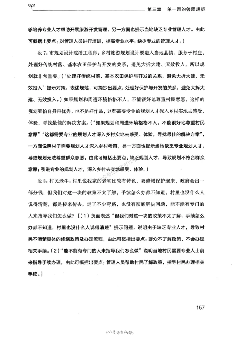 20浙江申论的规矩（上册)_2026考公资料_（10）粉笔_2025粉笔国考省考980（课＋笔记）_粉笔980（25多省）_12025FB浙江省考980系统班_042025年浙江26本图书_知识梳理体系11本