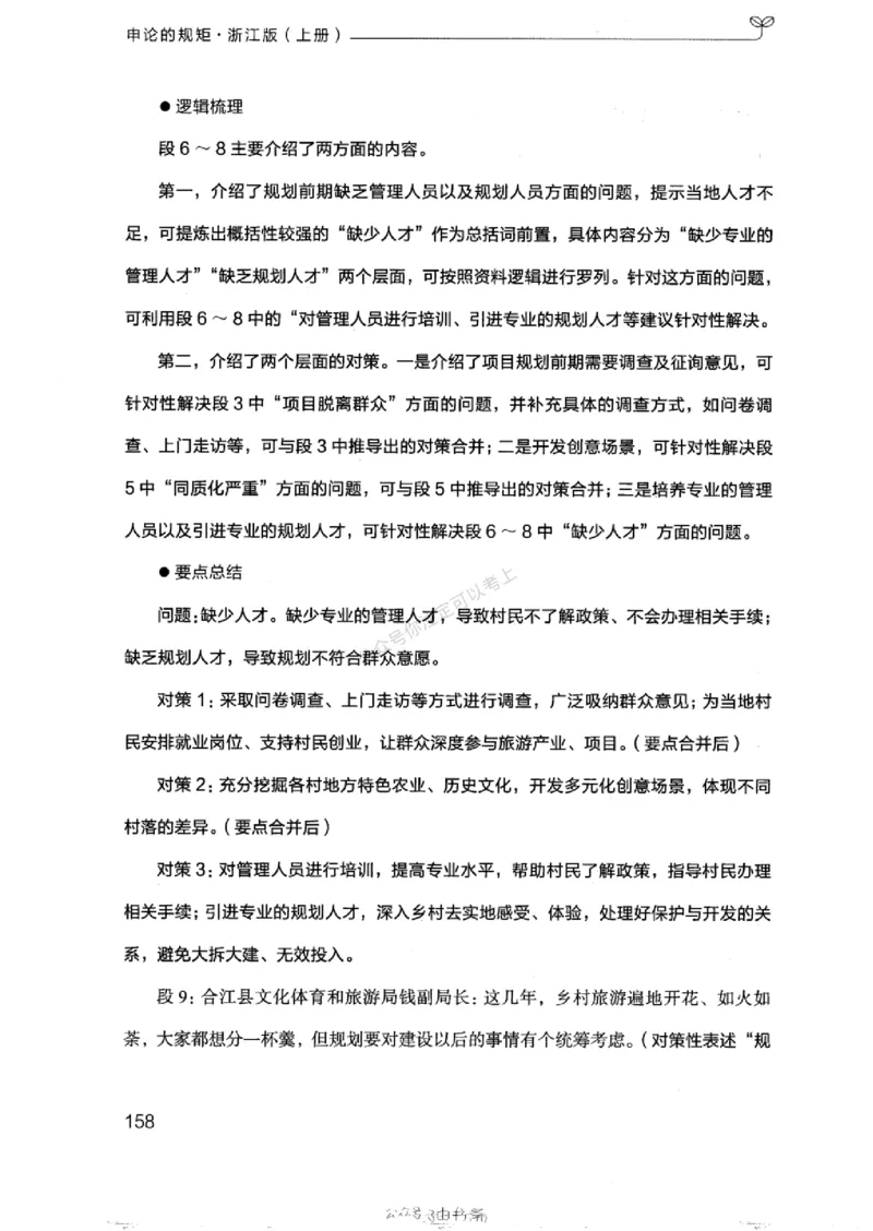 20浙江申论的规矩（上册)_2026考公资料_（10）粉笔_2025粉笔国考省考980（课＋笔记）_粉笔980（25多省）_12025FB浙江省考980系统班_042025年浙江26本图书_知识梳理体系11本