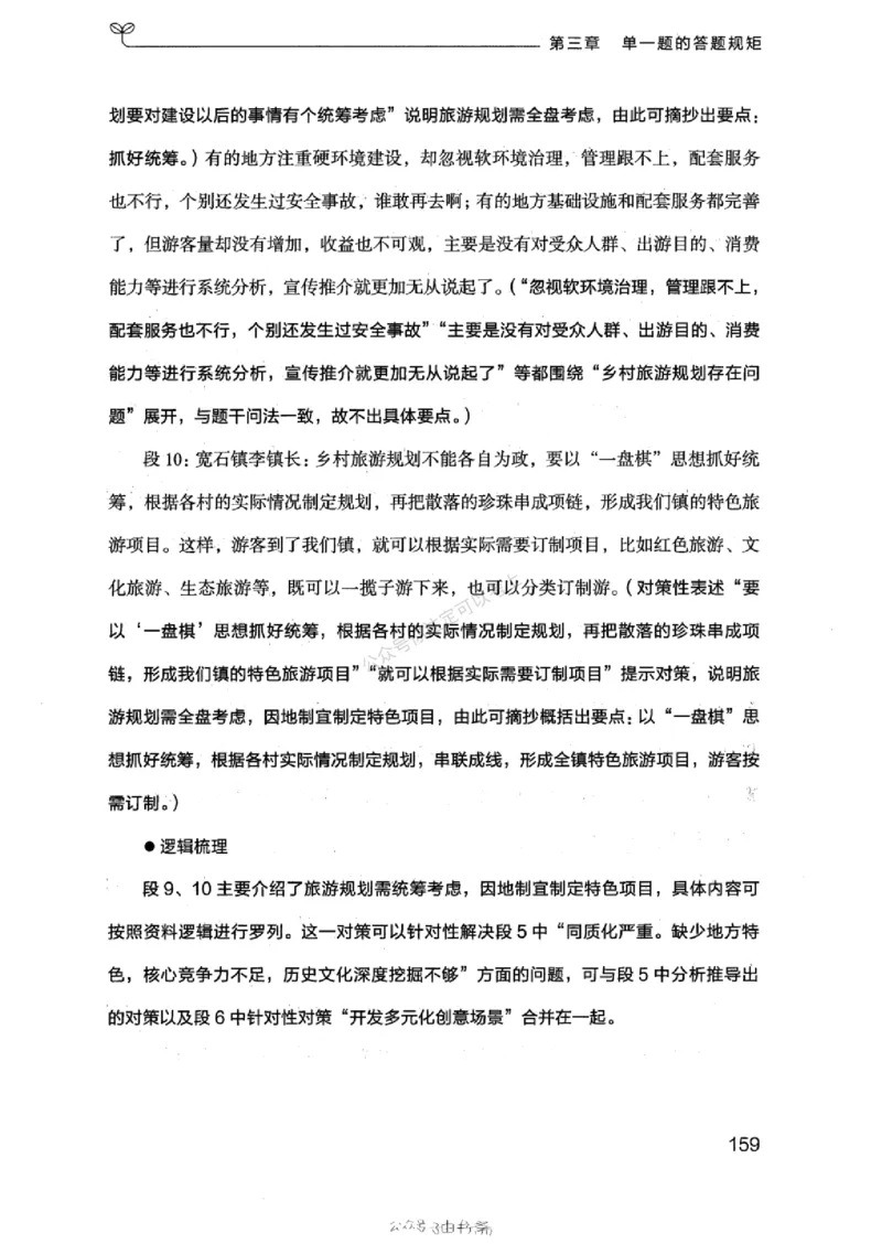 20浙江申论的规矩（上册)_2026考公资料_（10）粉笔_2025粉笔国考省考980（课＋笔记）_粉笔980（25多省）_12025FB浙江省考980系统班_042025年浙江26本图书_知识梳理体系11本