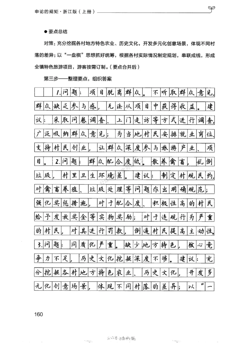 20浙江申论的规矩（上册)_2026考公资料_（10）粉笔_2025粉笔国考省考980（课＋笔记）_粉笔980（25多省）_12025FB浙江省考980系统班_042025年浙江26本图书_知识梳理体系11本