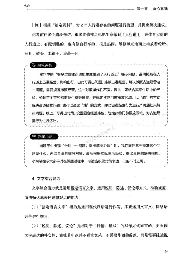 20浙江申论的规矩（上册)_2026考公资料_（10）粉笔_2025粉笔国考省考980（课＋笔记）_粉笔980（25多省）_12025FB浙江省考980系统班_042025年浙江26本图书_知识梳理体系11本