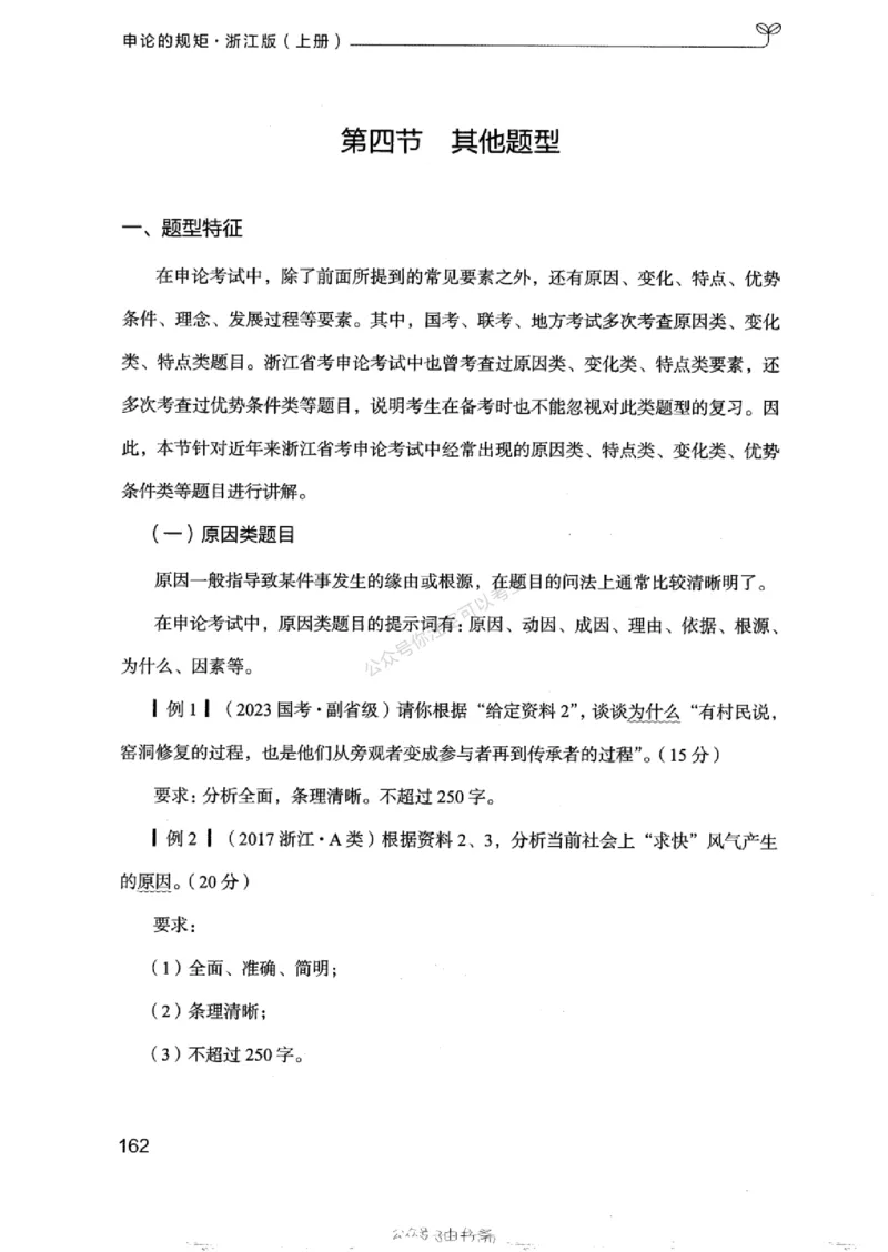 20浙江申论的规矩（上册)_2026考公资料_（10）粉笔_2025粉笔国考省考980（课＋笔记）_粉笔980（25多省）_12025FB浙江省考980系统班_042025年浙江26本图书_知识梳理体系11本