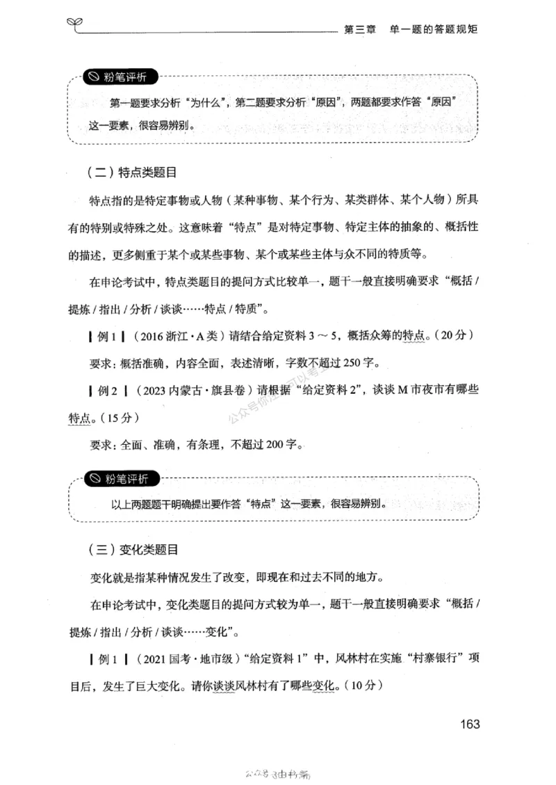 20浙江申论的规矩（上册)_2026考公资料_（10）粉笔_2025粉笔国考省考980（课＋笔记）_粉笔980（25多省）_12025FB浙江省考980系统班_042025年浙江26本图书_知识梳理体系11本