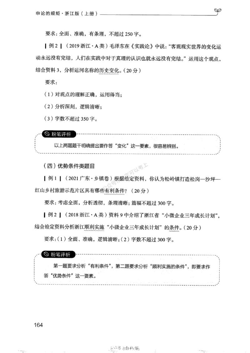 20浙江申论的规矩（上册)_2026考公资料_（10）粉笔_2025粉笔国考省考980（课＋笔记）_粉笔980（25多省）_12025FB浙江省考980系统班_042025年浙江26本图书_知识梳理体系11本