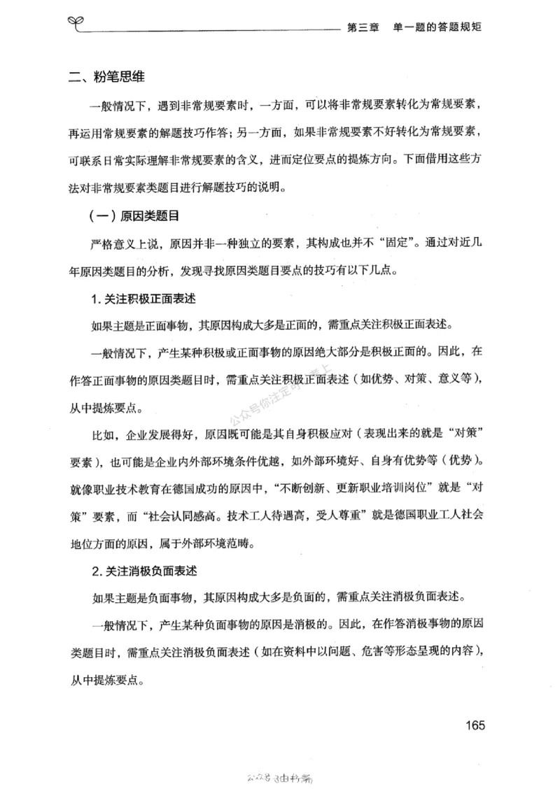 20浙江申论的规矩（上册)_2026考公资料_（10）粉笔_2025粉笔国考省考980（课＋笔记）_粉笔980（25多省）_12025FB浙江省考980系统班_042025年浙江26本图书_知识梳理体系11本