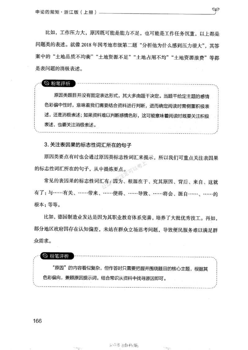 20浙江申论的规矩（上册)_2026考公资料_（10）粉笔_2025粉笔国考省考980（课＋笔记）_粉笔980（25多省）_12025FB浙江省考980系统班_042025年浙江26本图书_知识梳理体系11本