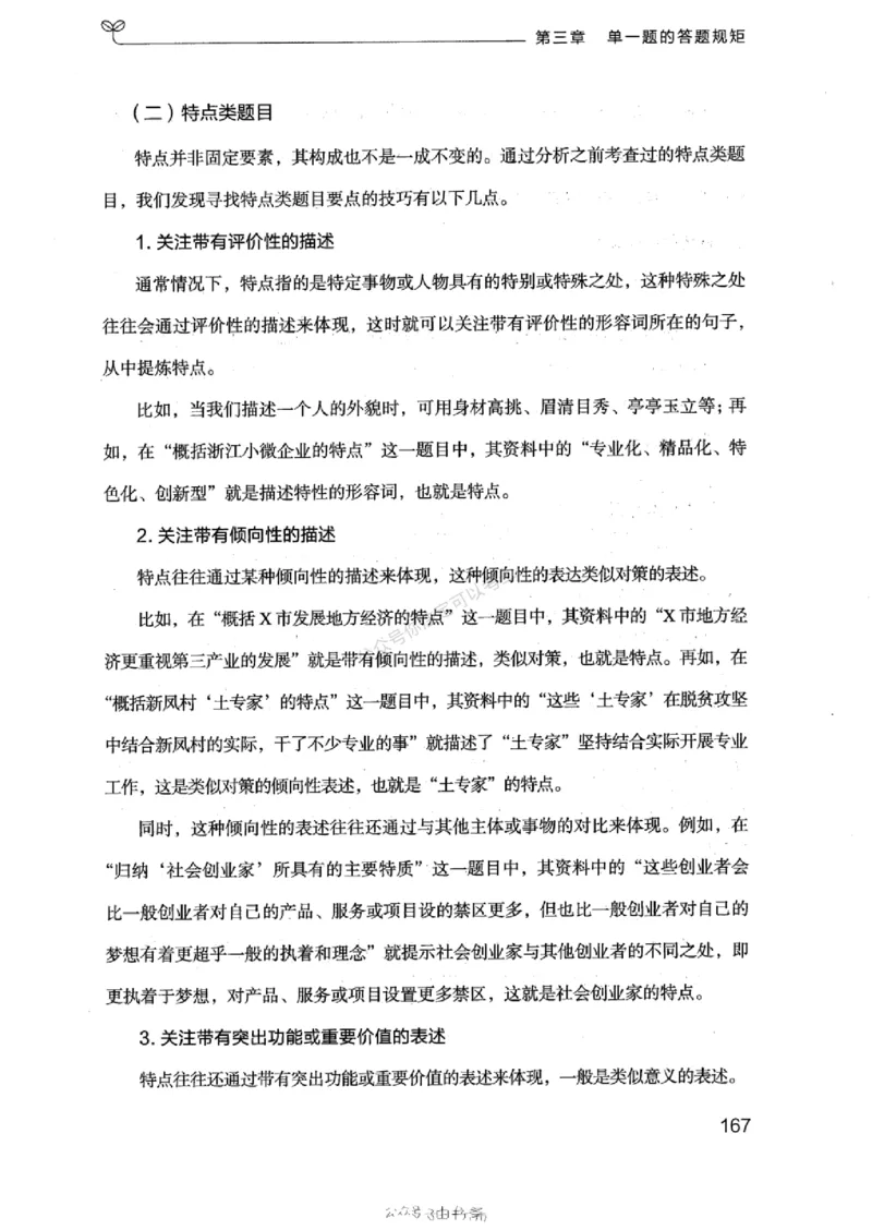20浙江申论的规矩（上册)_2026考公资料_（10）粉笔_2025粉笔国考省考980（课＋笔记）_粉笔980（25多省）_12025FB浙江省考980系统班_042025年浙江26本图书_知识梳理体系11本
