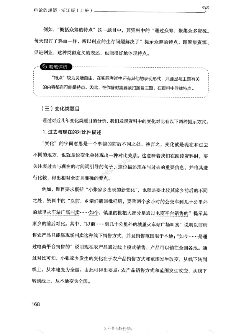 20浙江申论的规矩（上册)_2026考公资料_（10）粉笔_2025粉笔国考省考980（课＋笔记）_粉笔980（25多省）_12025FB浙江省考980系统班_042025年浙江26本图书_知识梳理体系11本