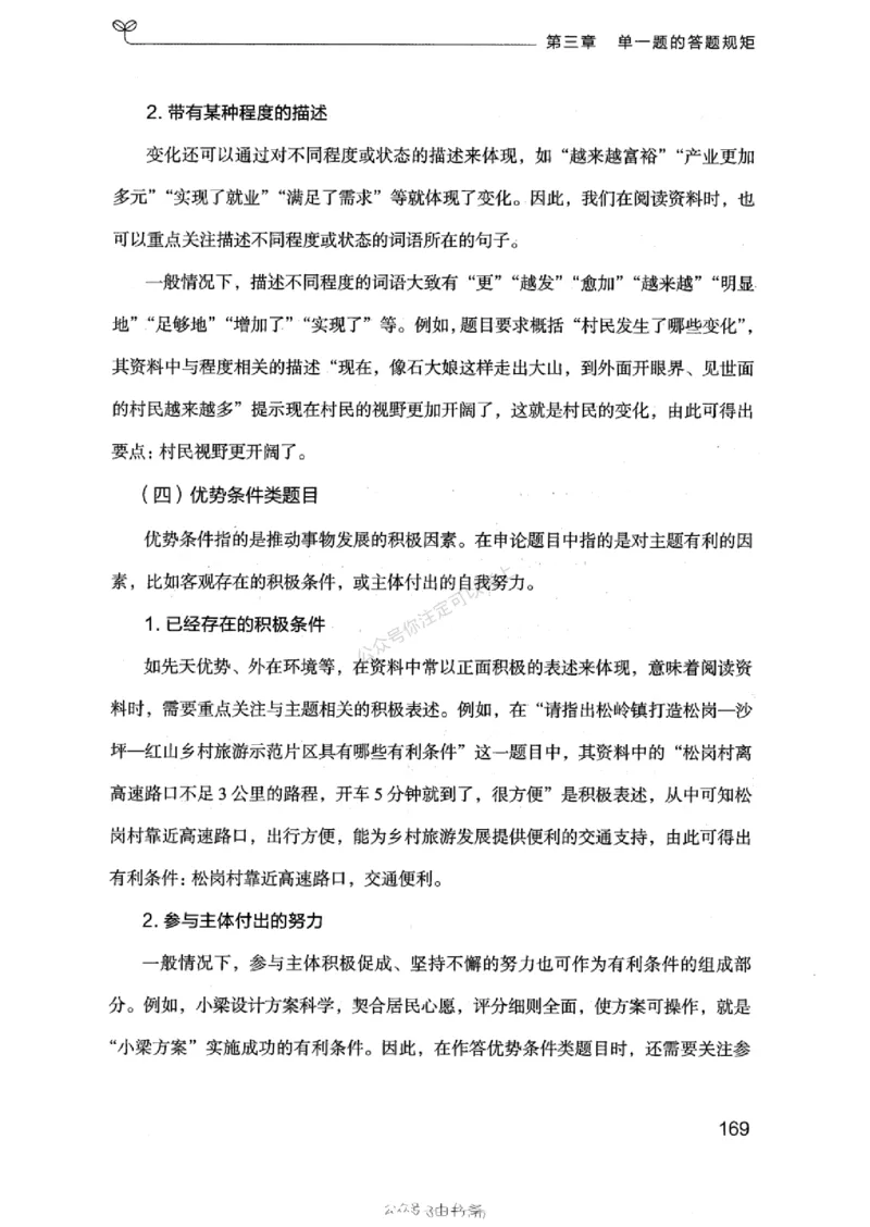 20浙江申论的规矩（上册)_2026考公资料_（10）粉笔_2025粉笔国考省考980（课＋笔记）_粉笔980（25多省）_12025FB浙江省考980系统班_042025年浙江26本图书_知识梳理体系11本