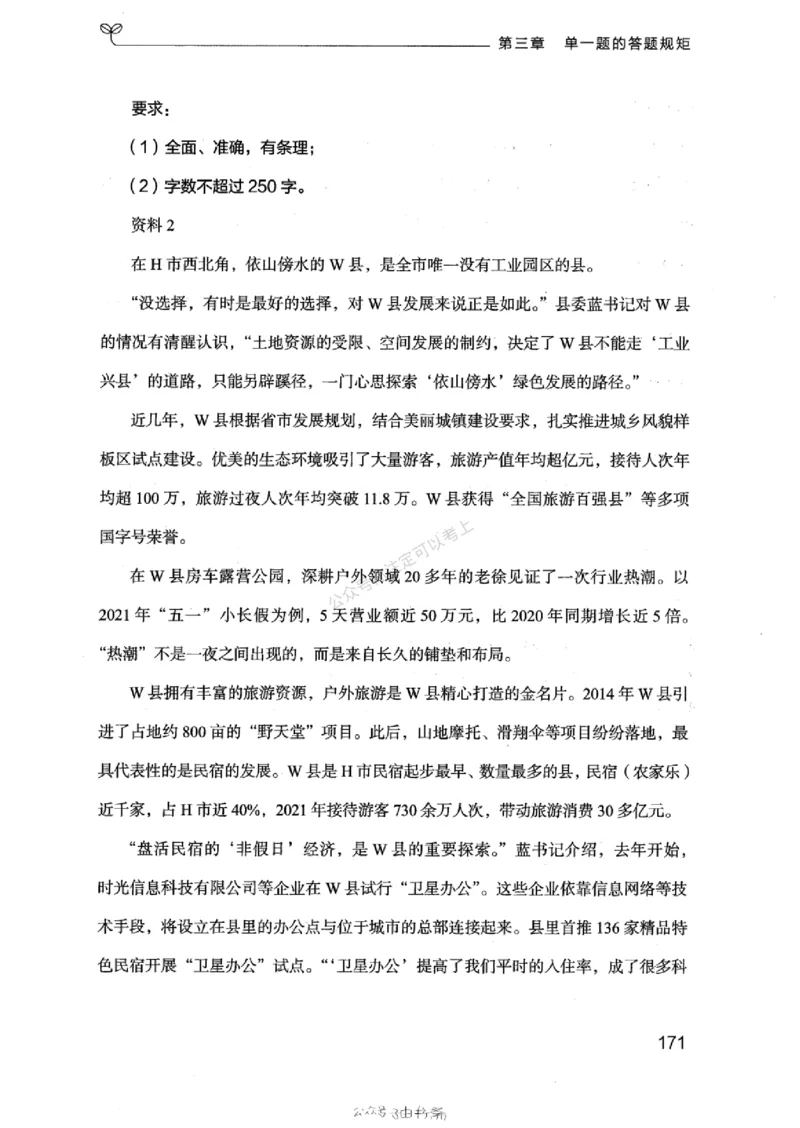 20浙江申论的规矩（上册)_2026考公资料_（10）粉笔_2025粉笔国考省考980（课＋笔记）_粉笔980（25多省）_12025FB浙江省考980系统班_042025年浙江26本图书_知识梳理体系11本