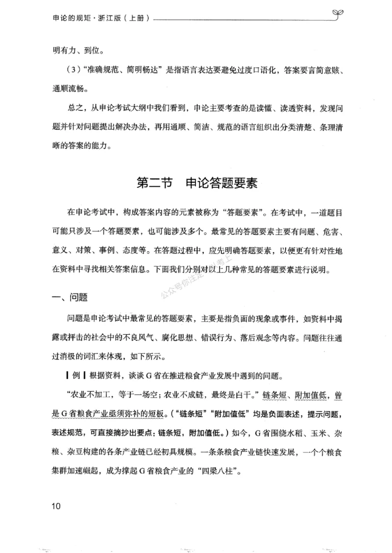 20浙江申论的规矩（上册)_2026考公资料_（10）粉笔_2025粉笔国考省考980（课＋笔记）_粉笔980（25多省）_12025FB浙江省考980系统班_042025年浙江26本图书_知识梳理体系11本