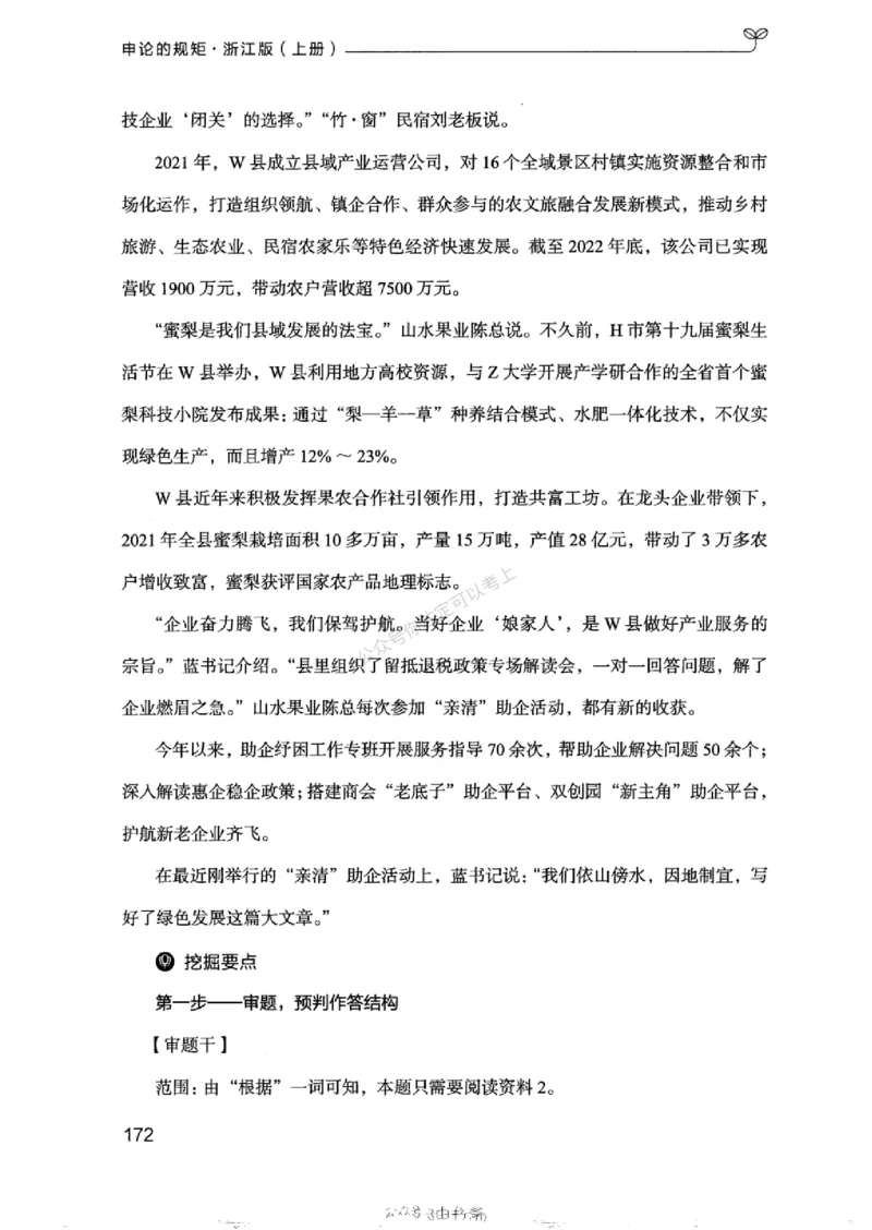20浙江申论的规矩（上册)_2026考公资料_（10）粉笔_2025粉笔国考省考980（课＋笔记）_粉笔980（25多省）_12025FB浙江省考980系统班_042025年浙江26本图书_知识梳理体系11本