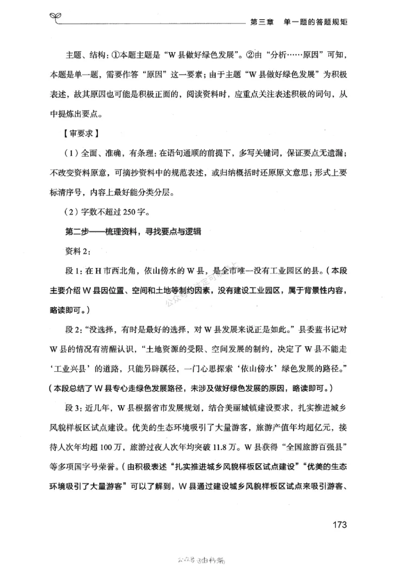 20浙江申论的规矩（上册)_2026考公资料_（10）粉笔_2025粉笔国考省考980（课＋笔记）_粉笔980（25多省）_12025FB浙江省考980系统班_042025年浙江26本图书_知识梳理体系11本