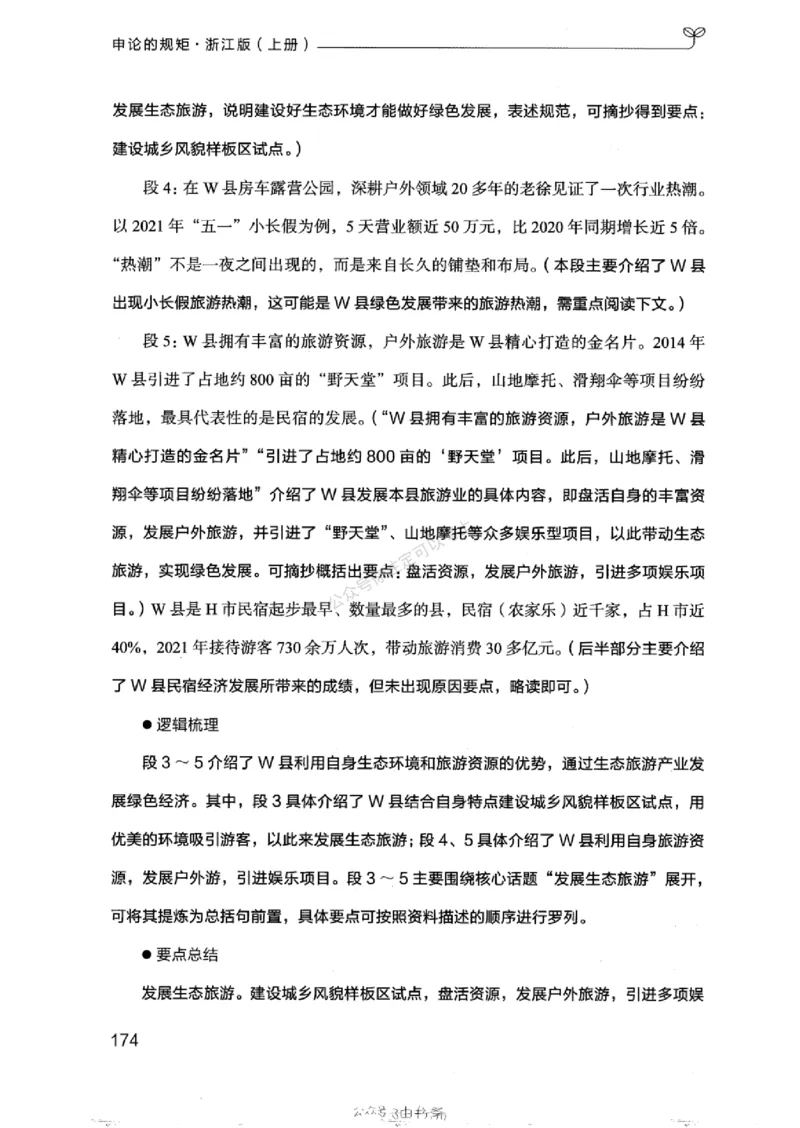 20浙江申论的规矩（上册)_2026考公资料_（10）粉笔_2025粉笔国考省考980（课＋笔记）_粉笔980（25多省）_12025FB浙江省考980系统班_042025年浙江26本图书_知识梳理体系11本