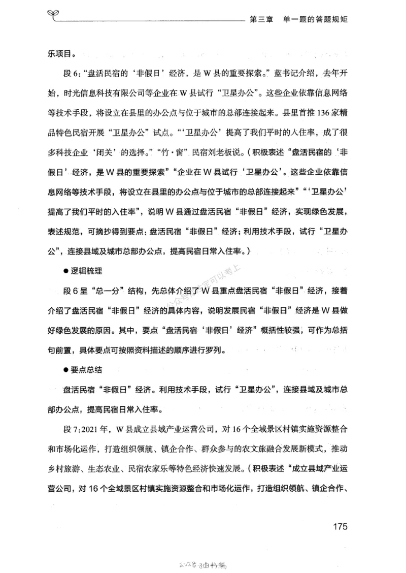 20浙江申论的规矩（上册)_2026考公资料_（10）粉笔_2025粉笔国考省考980（课＋笔记）_粉笔980（25多省）_12025FB浙江省考980系统班_042025年浙江26本图书_知识梳理体系11本