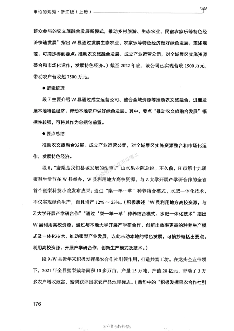 20浙江申论的规矩（上册)_2026考公资料_（10）粉笔_2025粉笔国考省考980（课＋笔记）_粉笔980（25多省）_12025FB浙江省考980系统班_042025年浙江26本图书_知识梳理体系11本