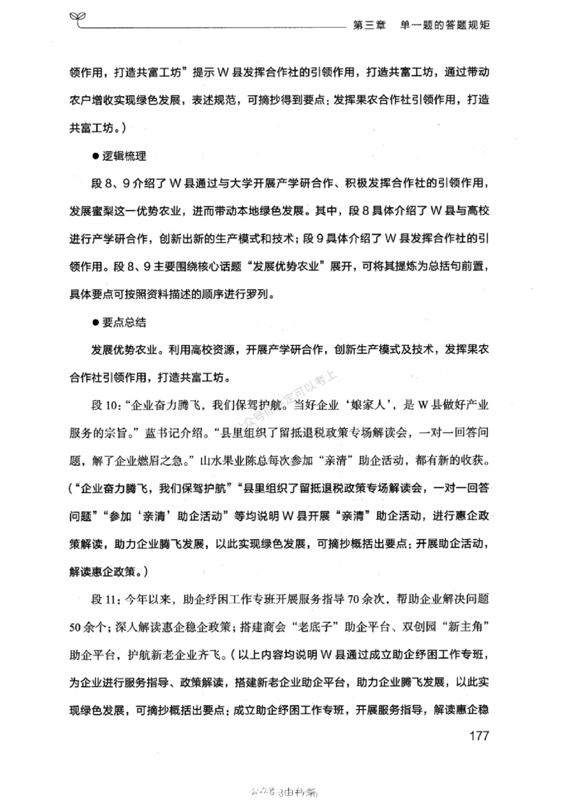 20浙江申论的规矩（上册)_2026考公资料_（10）粉笔_2025粉笔国考省考980（课＋笔记）_粉笔980（25多省）_12025FB浙江省考980系统班_042025年浙江26本图书_知识梳理体系11本