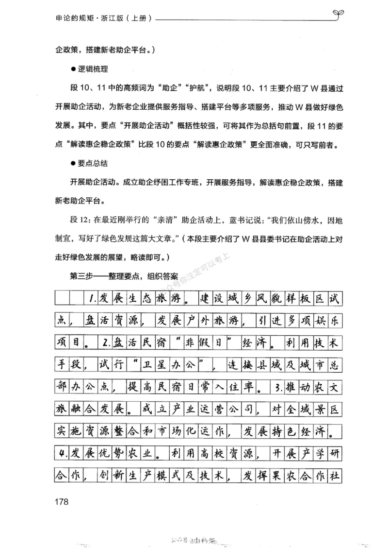 20浙江申论的规矩（上册)_2026考公资料_（10）粉笔_2025粉笔国考省考980（课＋笔记）_粉笔980（25多省）_12025FB浙江省考980系统班_042025年浙江26本图书_知识梳理体系11本