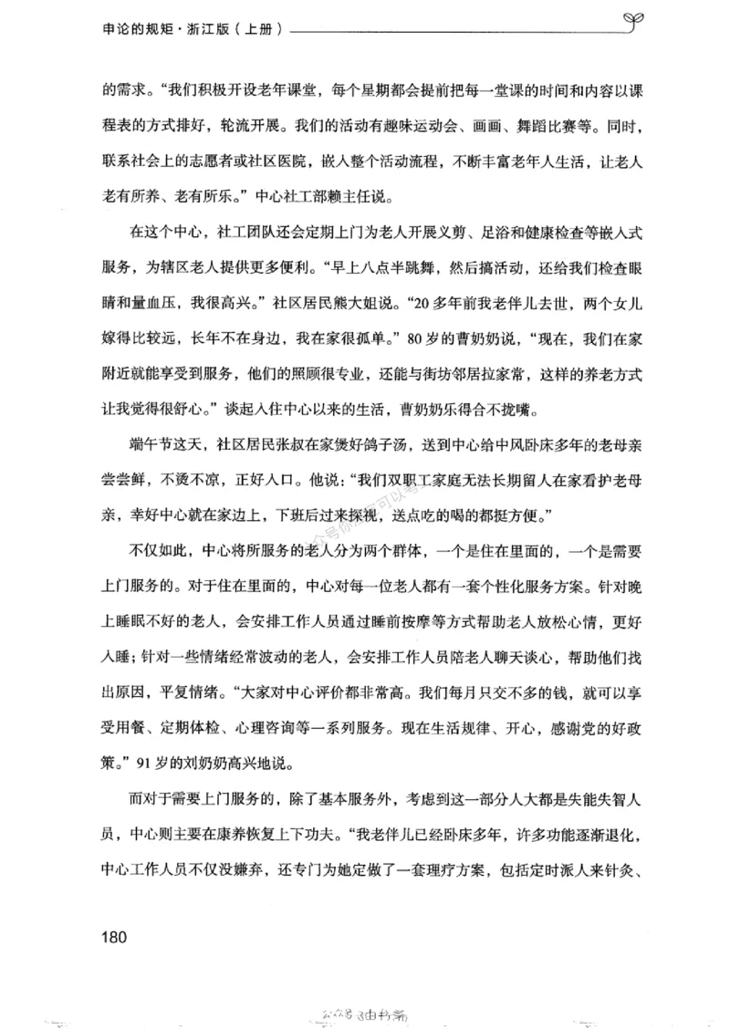 20浙江申论的规矩（上册)_2026考公资料_（10）粉笔_2025粉笔国考省考980（课＋笔记）_粉笔980（25多省）_12025FB浙江省考980系统班_042025年浙江26本图书_知识梳理体系11本