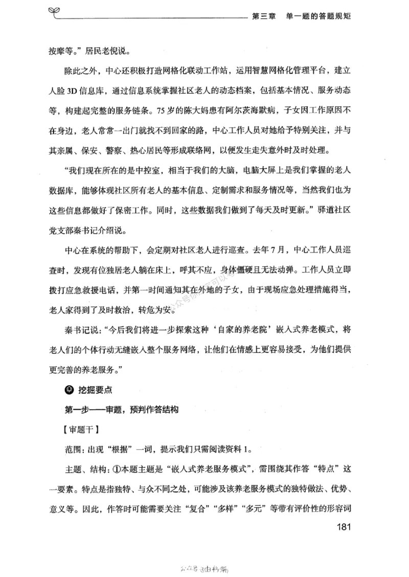 20浙江申论的规矩（上册)_2026考公资料_（10）粉笔_2025粉笔国考省考980（课＋笔记）_粉笔980（25多省）_12025FB浙江省考980系统班_042025年浙江26本图书_知识梳理体系11本