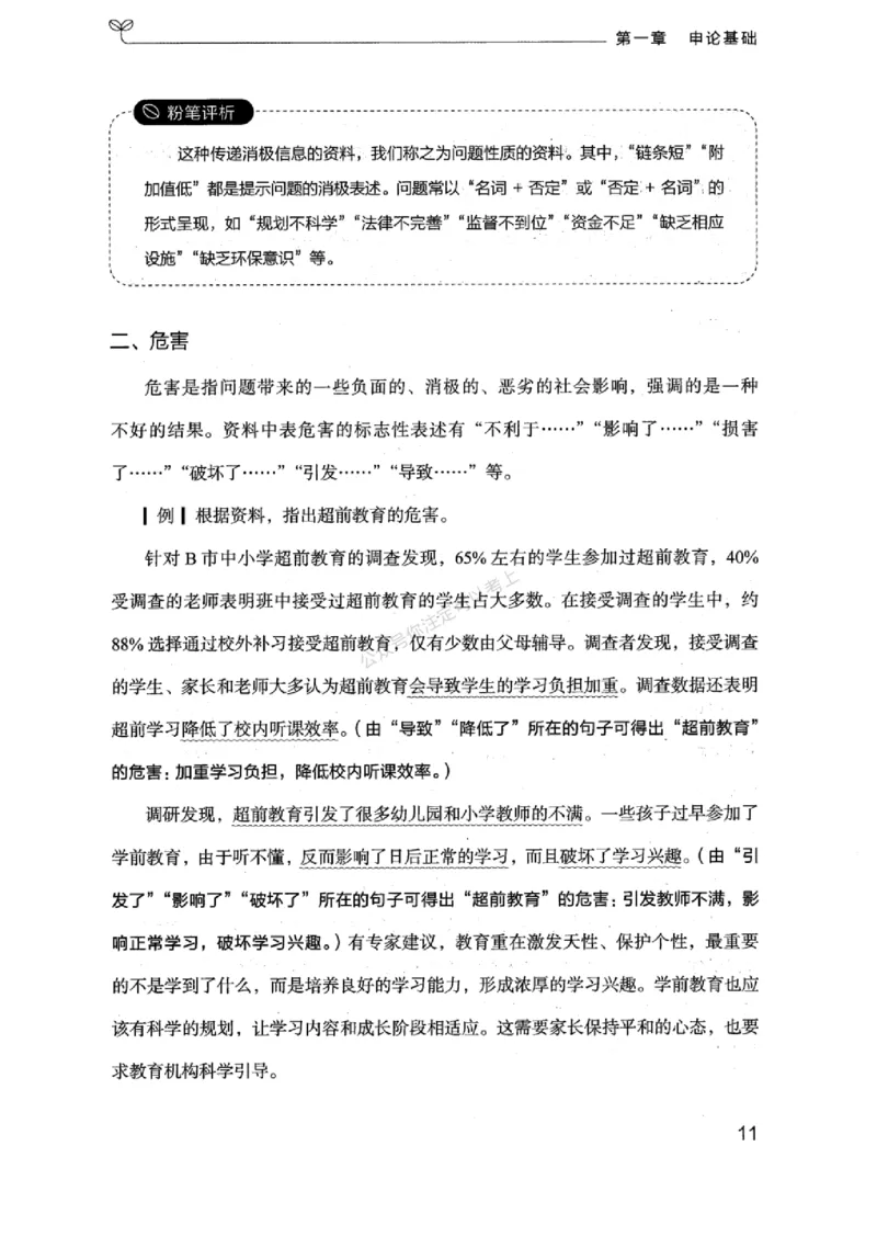 20浙江申论的规矩（上册)_2026考公资料_（10）粉笔_2025粉笔国考省考980（课＋笔记）_粉笔980（25多省）_12025FB浙江省考980系统班_042025年浙江26本图书_知识梳理体系11本
