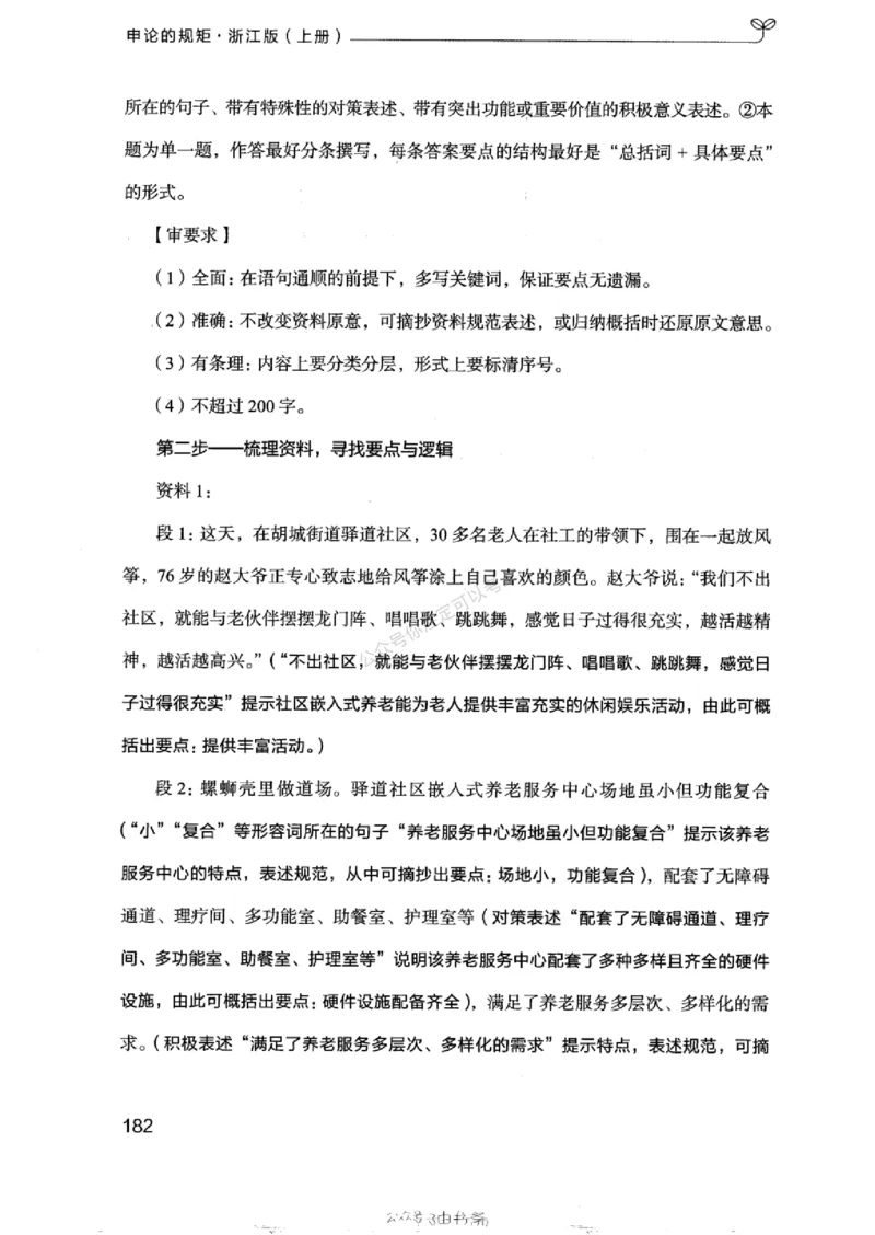 20浙江申论的规矩（上册)_2026考公资料_（10）粉笔_2025粉笔国考省考980（课＋笔记）_粉笔980（25多省）_12025FB浙江省考980系统班_042025年浙江26本图书_知识梳理体系11本