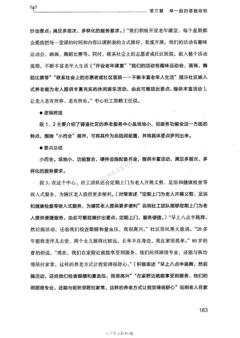 20浙江申论的规矩（上册)_2026考公资料_（10）粉笔_2025粉笔国考省考980（课＋笔记）_粉笔980（25多省）_12025FB浙江省考980系统班_042025年浙江26本图书_知识梳理体系11本