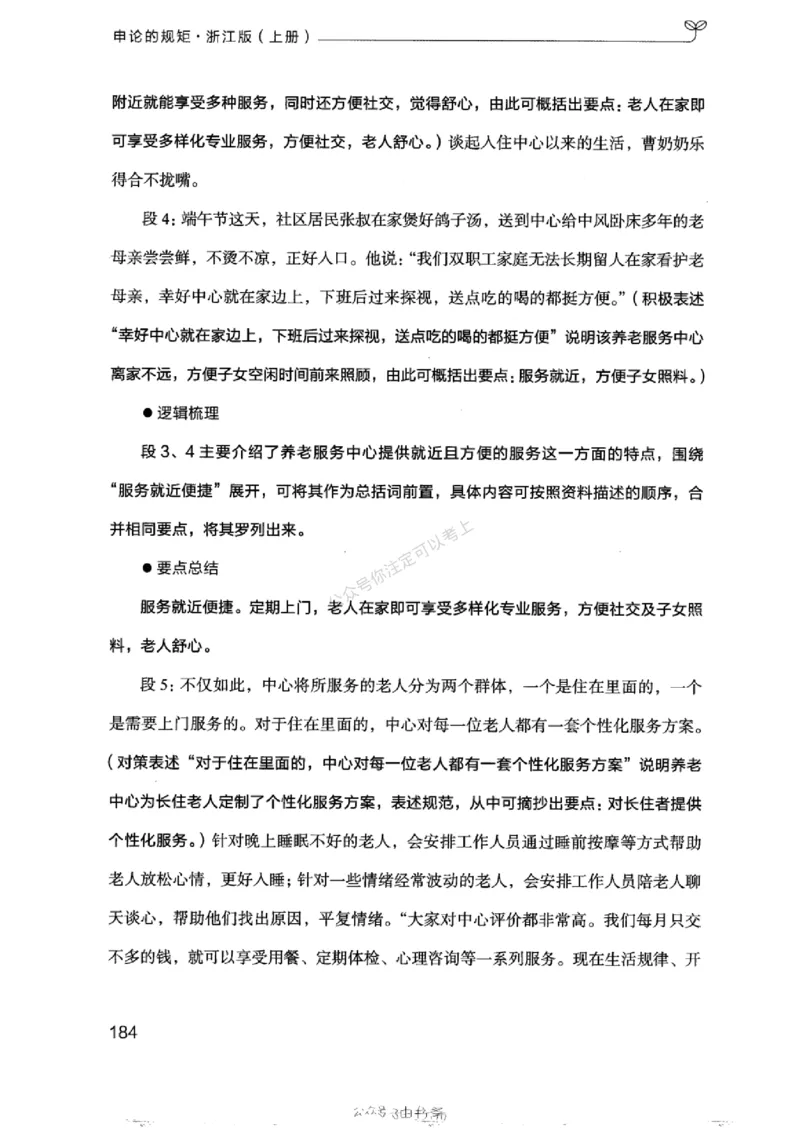 20浙江申论的规矩（上册)_2026考公资料_（10）粉笔_2025粉笔国考省考980（课＋笔记）_粉笔980（25多省）_12025FB浙江省考980系统班_042025年浙江26本图书_知识梳理体系11本