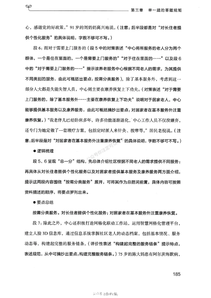 20浙江申论的规矩（上册)_2026考公资料_（10）粉笔_2025粉笔国考省考980（课＋笔记）_粉笔980（25多省）_12025FB浙江省考980系统班_042025年浙江26本图书_知识梳理体系11本