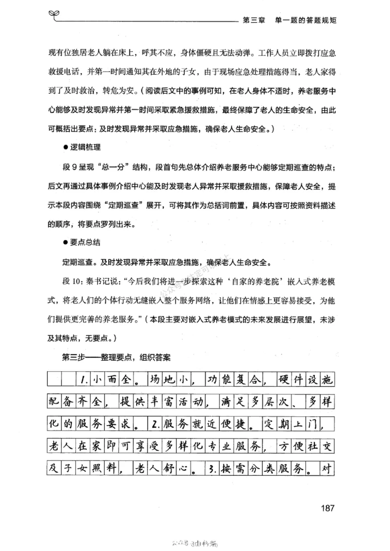 20浙江申论的规矩（上册)_2026考公资料_（10）粉笔_2025粉笔国考省考980（课＋笔记）_粉笔980（25多省）_12025FB浙江省考980系统班_042025年浙江26本图书_知识梳理体系11本