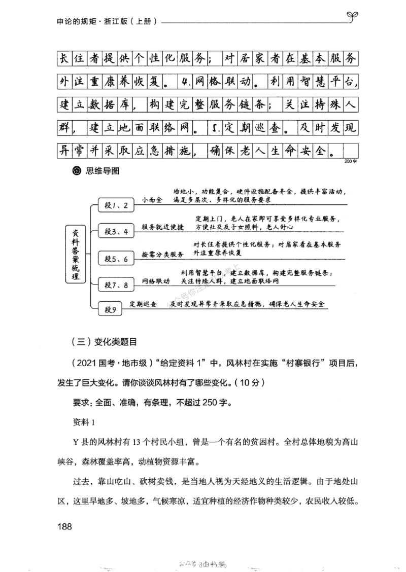 20浙江申论的规矩（上册)_2026考公资料_（10）粉笔_2025粉笔国考省考980（课＋笔记）_粉笔980（25多省）_12025FB浙江省考980系统班_042025年浙江26本图书_知识梳理体系11本