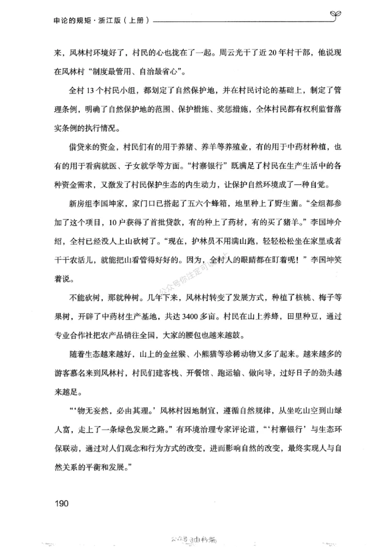 20浙江申论的规矩（上册)_2026考公资料_（10）粉笔_2025粉笔国考省考980（课＋笔记）_粉笔980（25多省）_12025FB浙江省考980系统班_042025年浙江26本图书_知识梳理体系11本