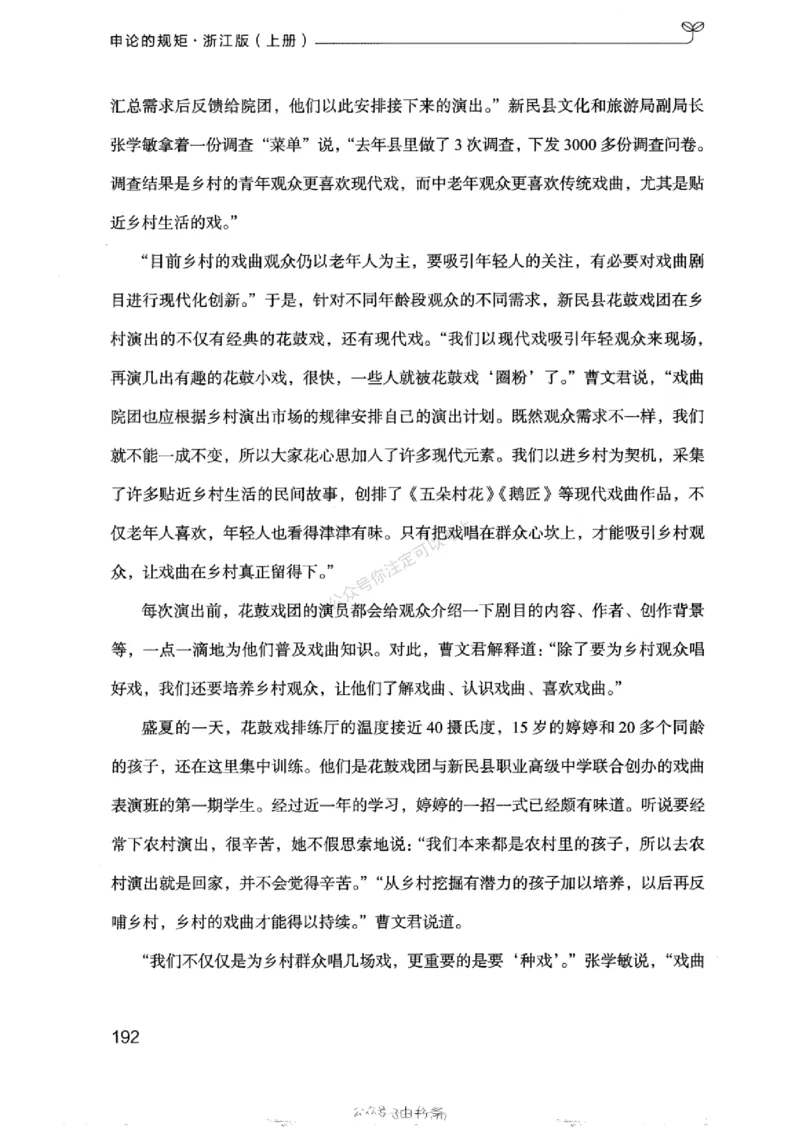 20浙江申论的规矩（上册)_2026考公资料_（10）粉笔_2025粉笔国考省考980（课＋笔记）_粉笔980（25多省）_12025FB浙江省考980系统班_042025年浙江26本图书_知识梳理体系11本