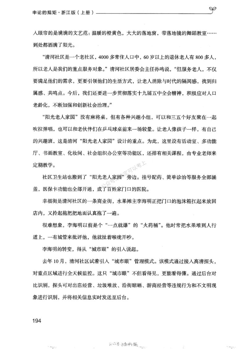 20浙江申论的规矩（上册)_2026考公资料_（10）粉笔_2025粉笔国考省考980（课＋笔记）_粉笔980（25多省）_12025FB浙江省考980系统班_042025年浙江26本图书_知识梳理体系11本