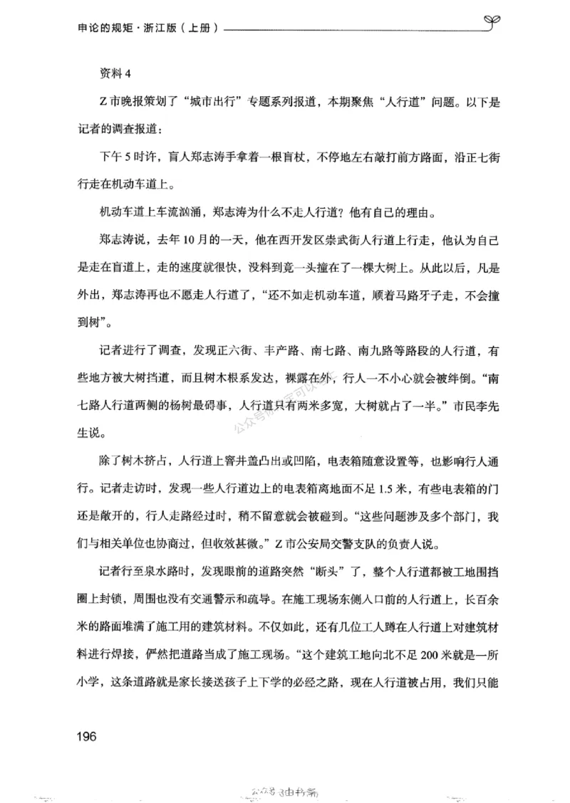 20浙江申论的规矩（上册)_2026考公资料_（10）粉笔_2025粉笔国考省考980（课＋笔记）_粉笔980（25多省）_12025FB浙江省考980系统班_042025年浙江26本图书_知识梳理体系11本