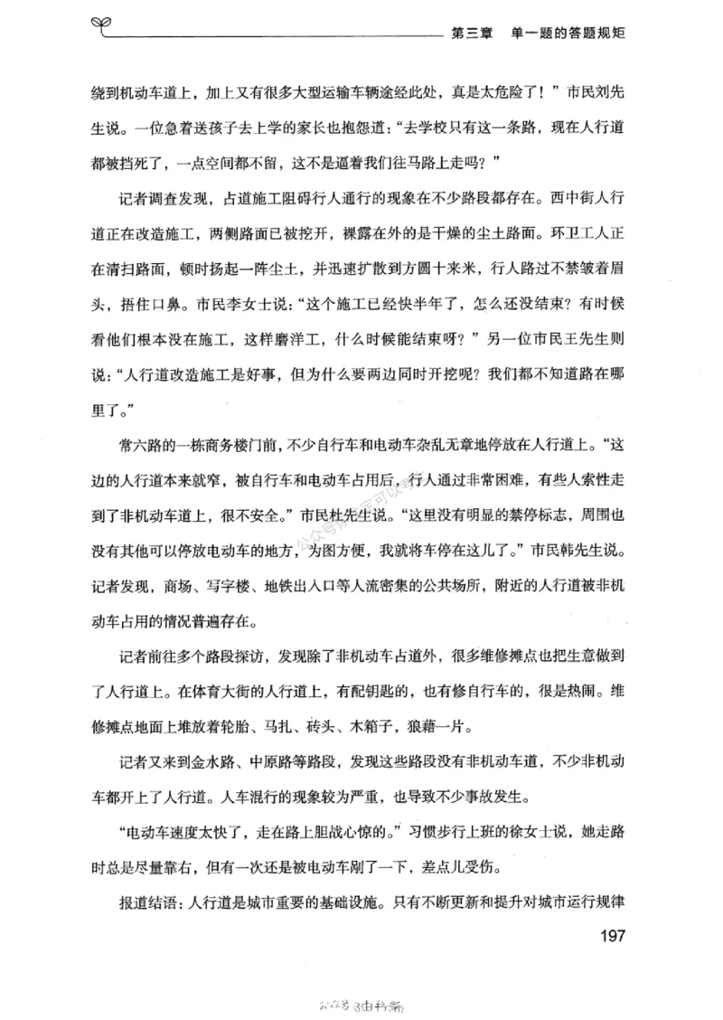 20浙江申论的规矩（上册)_2026考公资料_（10）粉笔_2025粉笔国考省考980（课＋笔记）_粉笔980（25多省）_12025FB浙江省考980系统班_042025年浙江26本图书_知识梳理体系11本