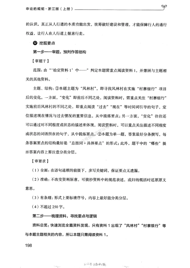 20浙江申论的规矩（上册)_2026考公资料_（10）粉笔_2025粉笔国考省考980（课＋笔记）_粉笔980（25多省）_12025FB浙江省考980系统班_042025年浙江26本图书_知识梳理体系11本