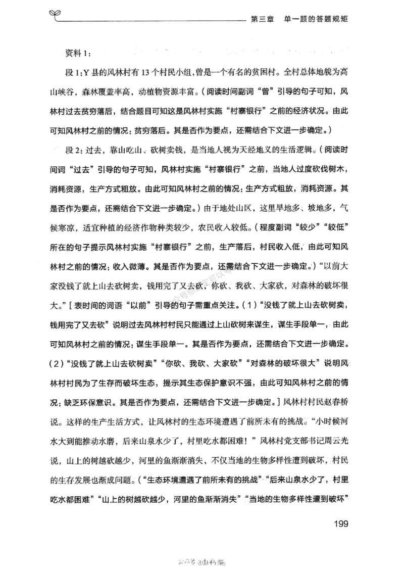 20浙江申论的规矩（上册)_2026考公资料_（10）粉笔_2025粉笔国考省考980（课＋笔记）_粉笔980（25多省）_12025FB浙江省考980系统班_042025年浙江26本图书_知识梳理体系11本