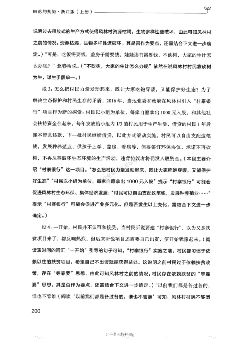 20浙江申论的规矩（上册)_2026考公资料_（10）粉笔_2025粉笔国考省考980（课＋笔记）_粉笔980（25多省）_12025FB浙江省考980系统班_042025年浙江26本图书_知识梳理体系11本