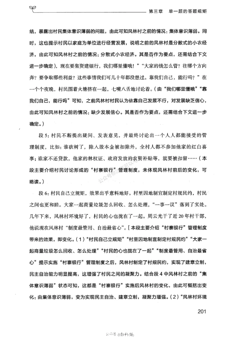 20浙江申论的规矩（上册)_2026考公资料_（10）粉笔_2025粉笔国考省考980（课＋笔记）_粉笔980（25多省）_12025FB浙江省考980系统班_042025年浙江26本图书_知识梳理体系11本