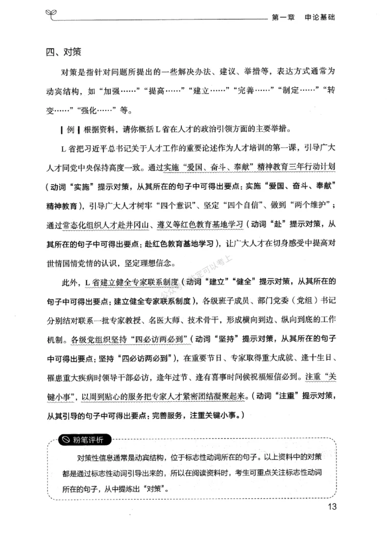 20浙江申论的规矩（上册)_2026考公资料_（10）粉笔_2025粉笔国考省考980（课＋笔记）_粉笔980（25多省）_12025FB浙江省考980系统班_042025年浙江26本图书_知识梳理体系11本