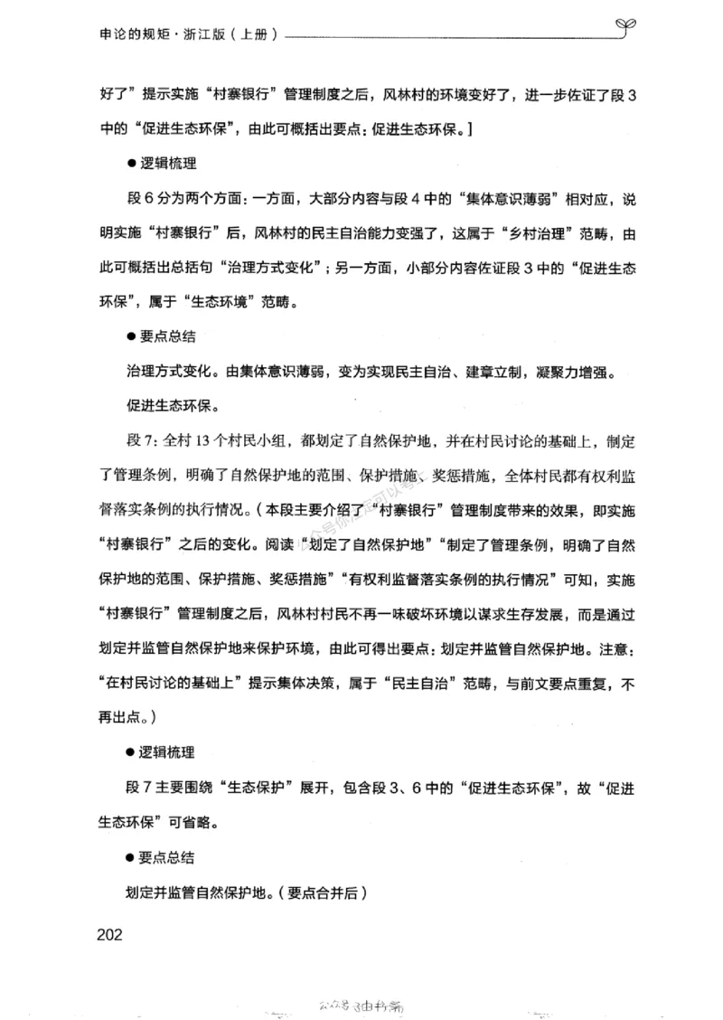 20浙江申论的规矩（上册)_2026考公资料_（10）粉笔_2025粉笔国考省考980（课＋笔记）_粉笔980（25多省）_12025FB浙江省考980系统班_042025年浙江26本图书_知识梳理体系11本